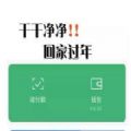 干干净净回家过年壁纸图片