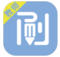 刷刷备考app最新版