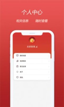晋商党建app