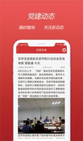 晋商党建app