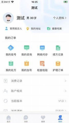 讯飞掌上医院app