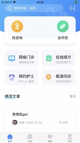 讯飞掌上医院app
