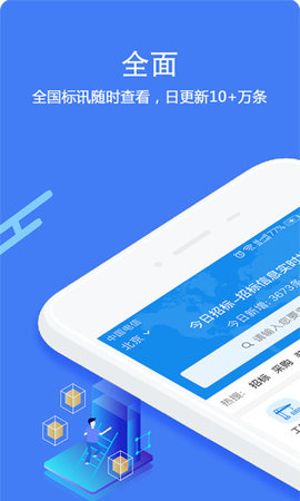 今日招标
