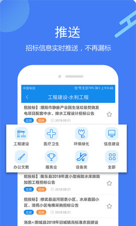 今日招标最新手机客户端
