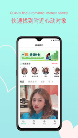 桃缘婚恋交友平台app