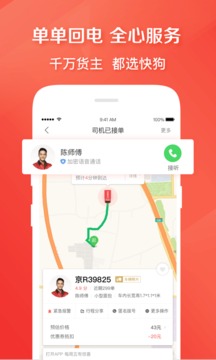 快狗打车app安卓版