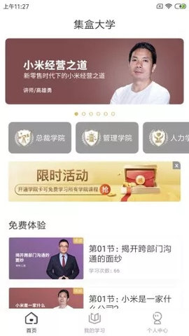 集盒大学app下载 (4)