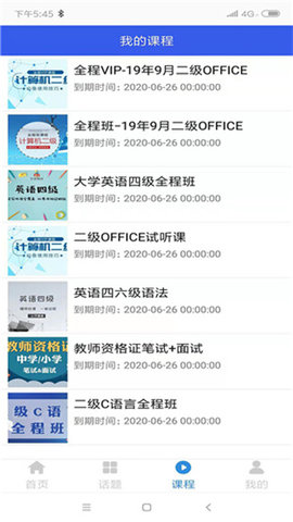 学掌教育app最新版下载 (2)