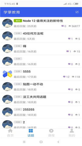 学掌教育app最新版下载 (4)