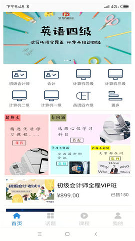 学掌教育app最新版下载 (1)