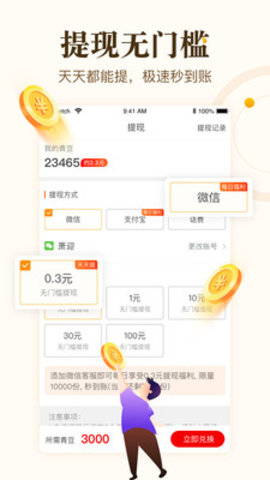 中青看点极速版赚钱