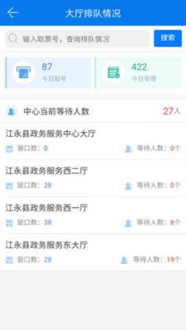江永政务服务