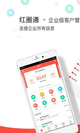 红圈通