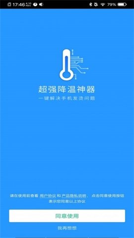 超强降温神器app安卓版