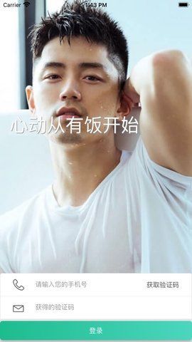 有饭一下App软件