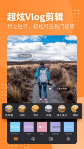 Filmix卡点Vlog剪辑app