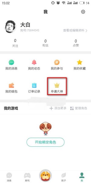 捞月狗陪玩手机最新版本