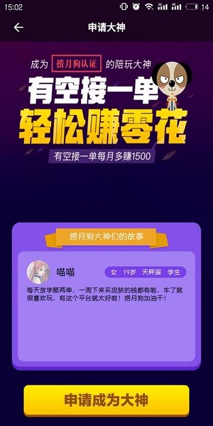 捞月狗陪玩手机最新版本