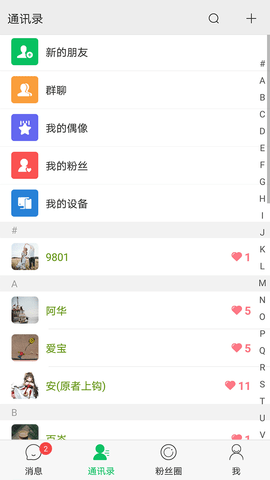 粉丝达人玩家app