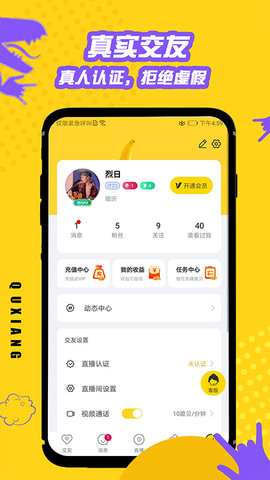 趣享交友app官方版