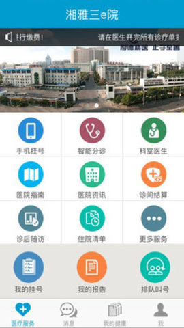 湘雅三e院