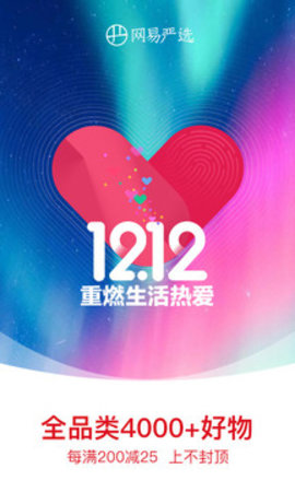网易严选app最新版官方下载
