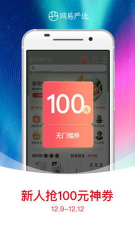 网易严选app最新版官方下载