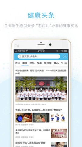 健康山西app安卓版