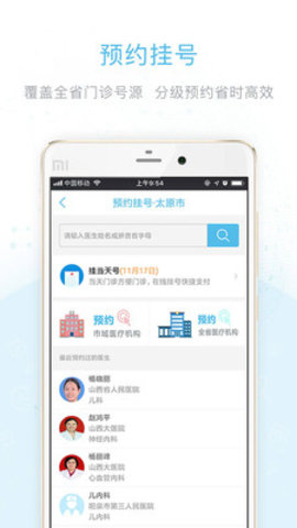 健康山西app安卓版