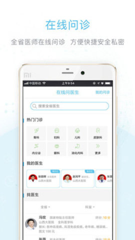 健康山西app安卓版