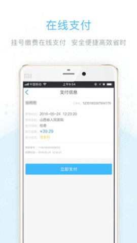 健康山西app安卓版