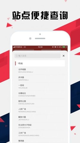 长春地铁通app