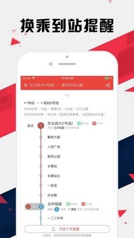 长春地铁通app
