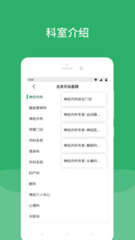 北京天坛医院app手机客户端