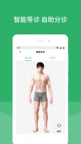 北京天坛医院app手机客户端