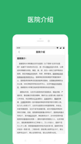 北京天坛医院app手机客户端