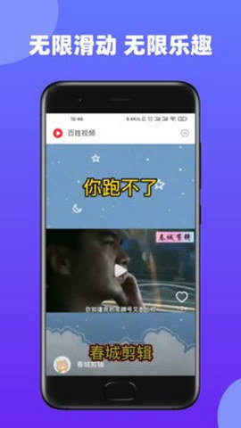 百姓视频App手机版