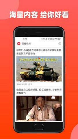 百姓视频App手机版