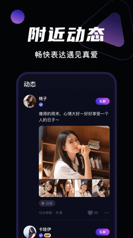 微甜交友app