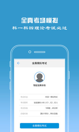 驾校宝典2021最新版