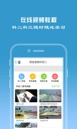 驾校宝典2021最新版