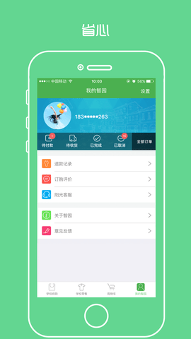 阳光智园手机app客户端