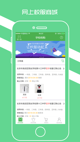 阳光智园手机app客户端