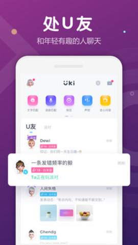 Uki交友软件安卓版