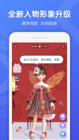 Uki交友软件安卓版