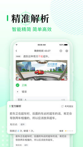 元贝驾考2021最新版
