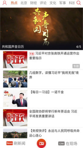 央广网app手机新闻客户端