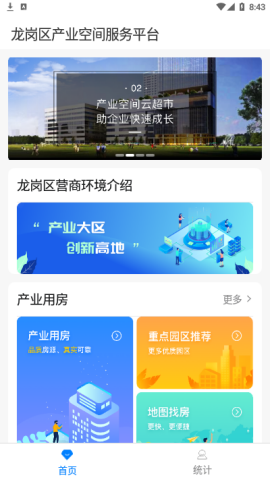 龙岗产业空间app