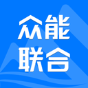 众能联合官方版