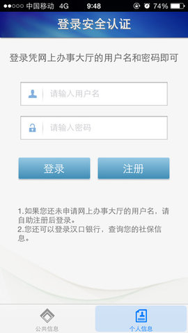 武汉人社